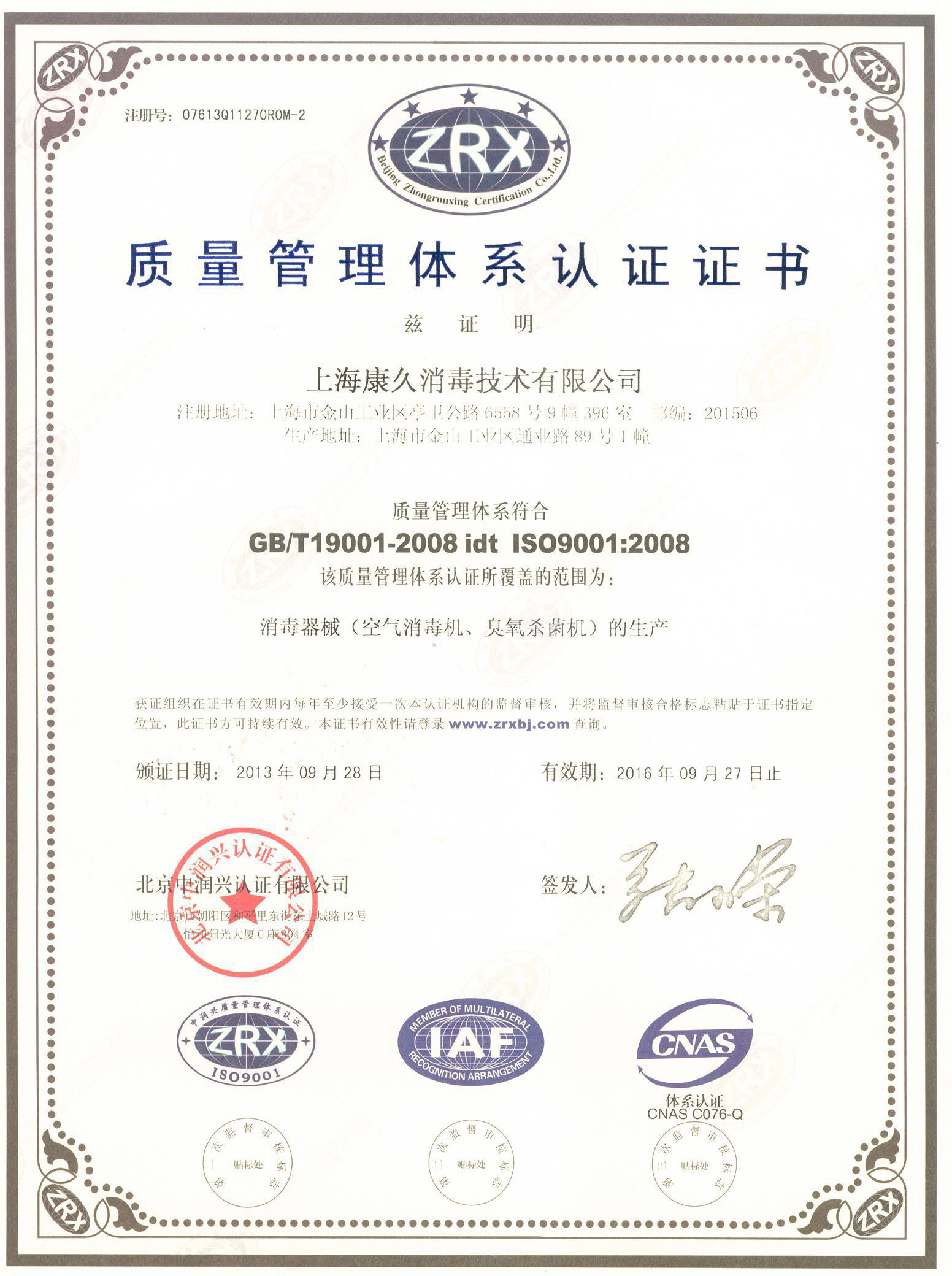 “奉节质量认证中文康久