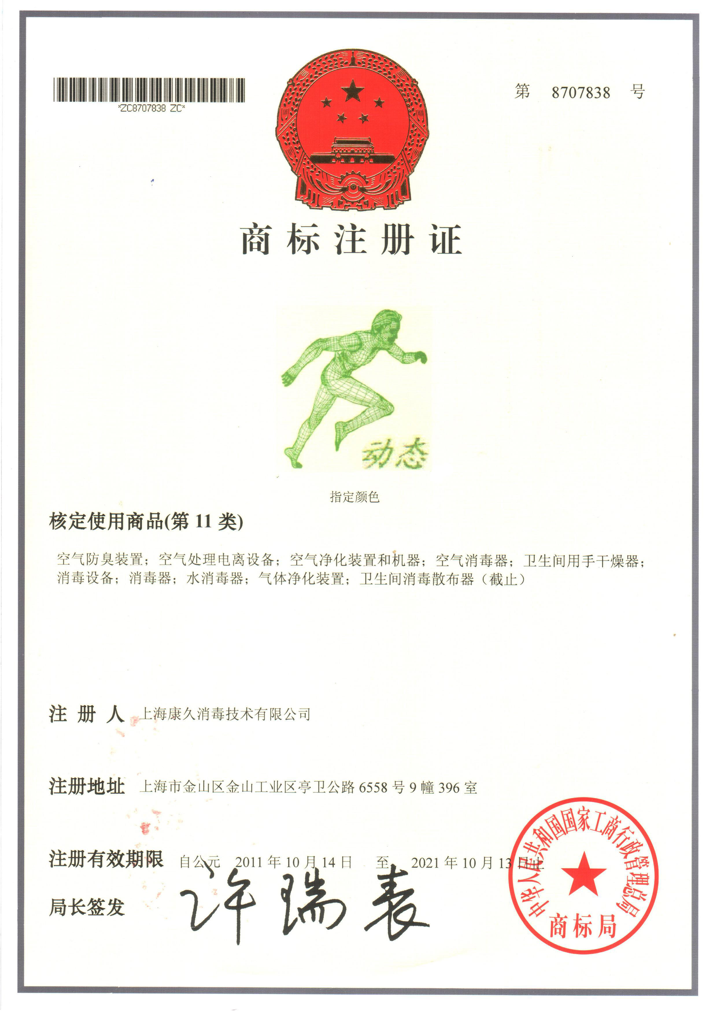 “奉节商标注册证动态